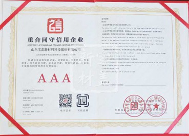 重合同守信用企業