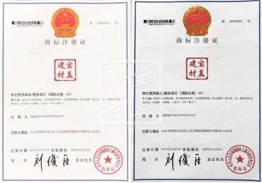 寶蓋建材商標(biāo)注冊證