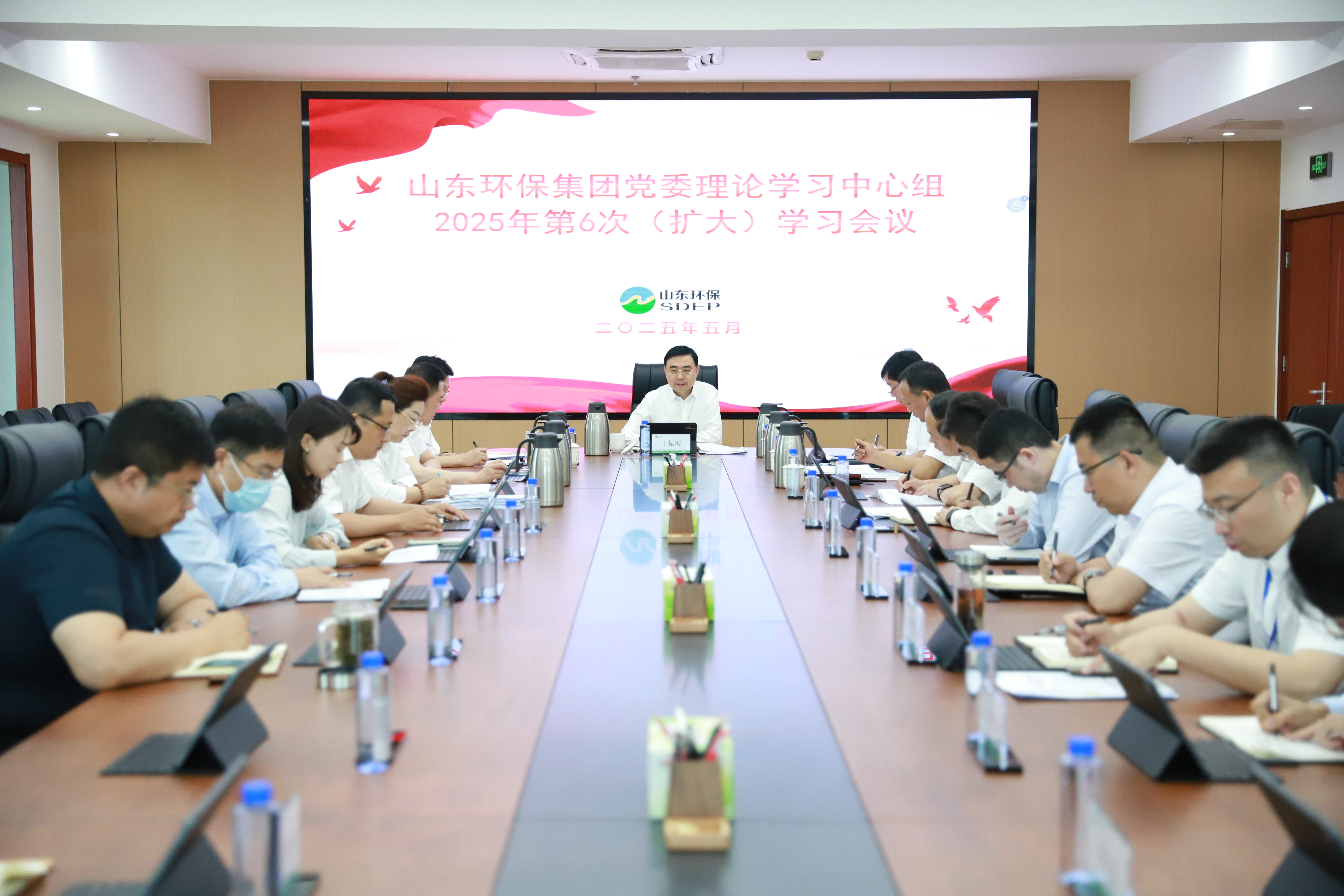山東環保集團黨委理論學習中心組開展2025年第6次集體學習研討