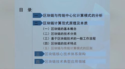 軟件與信息服務高級研修班 深化區塊鏈認知，引領產業創新
